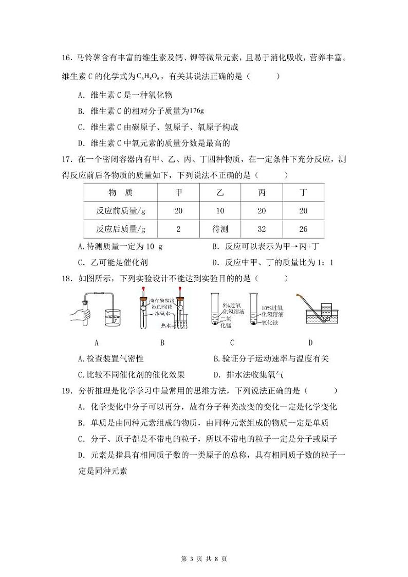 南宁市新民中学2024年秋季学期九上9月月考化学试题第3页