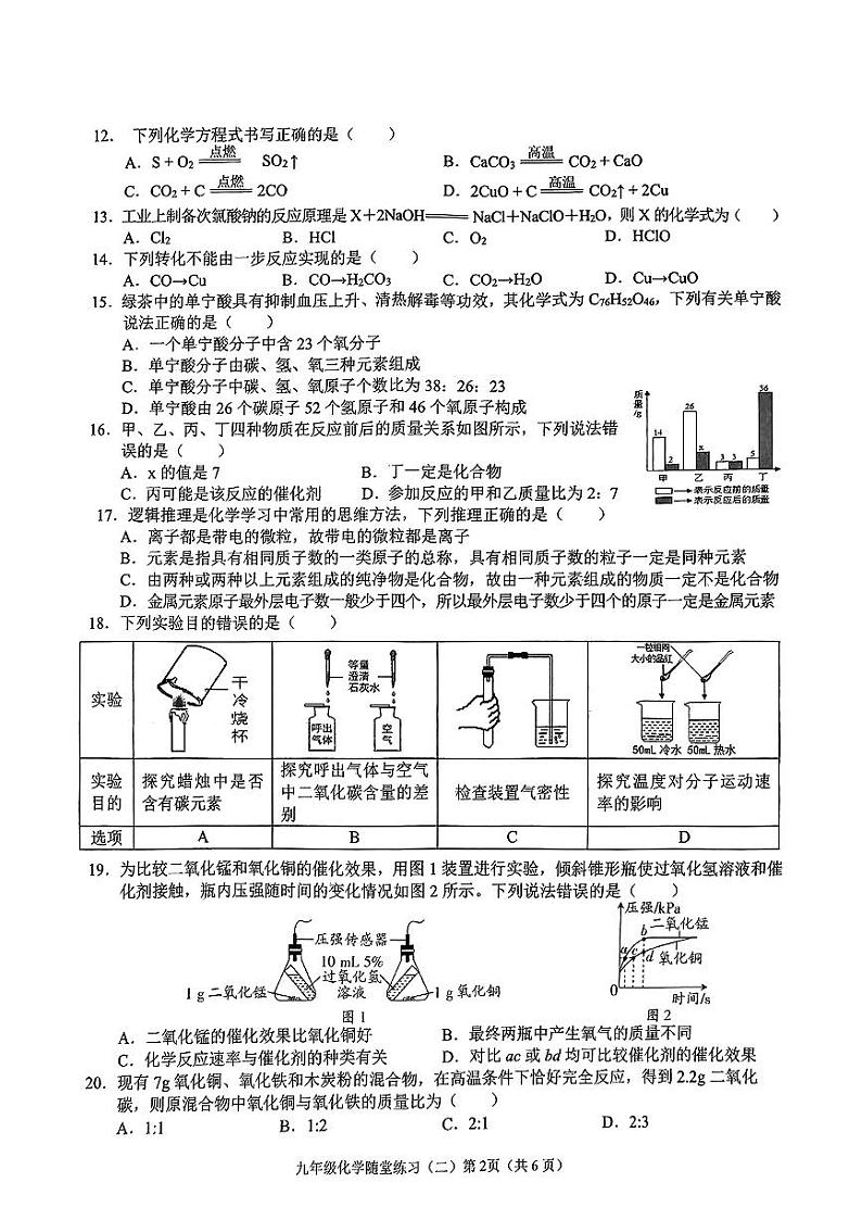 2024-2025学年度南宁三美学校秋季学期10月九年级化学试卷第2页