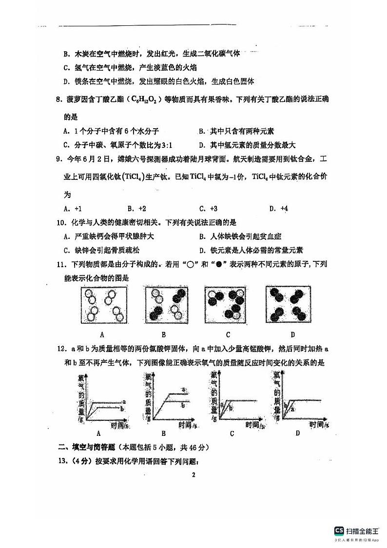 江苏省淮安市盱眙县第三中学2024-2025学年九年级上学期第一次月考化学试卷第2页