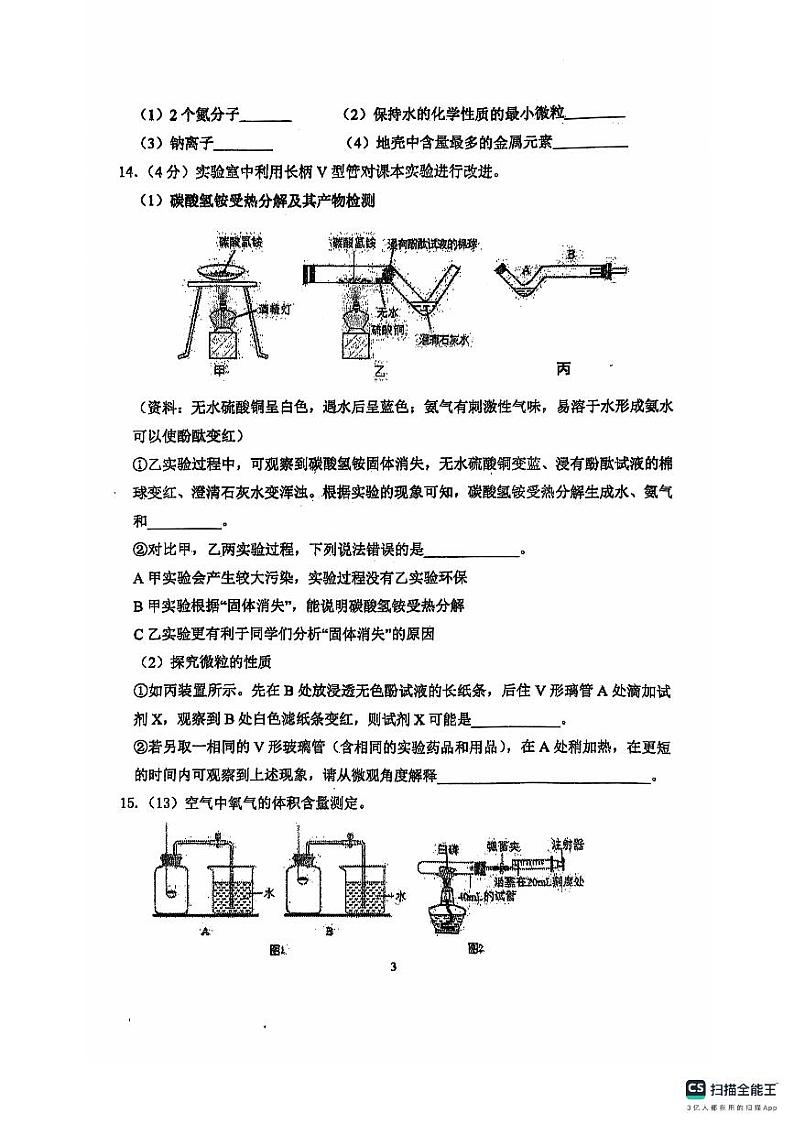 江苏省淮安市盱眙县第三中学2024-2025学年九年级上学期第一次月考化学试卷第3页