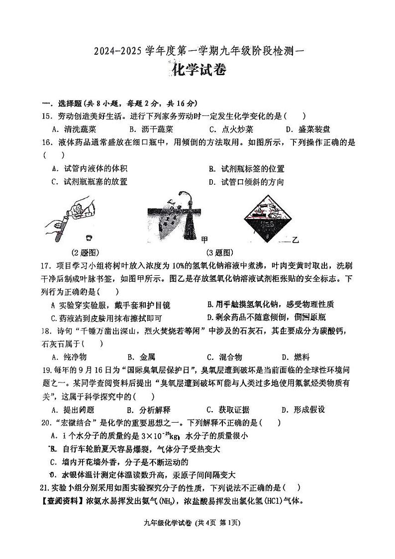 内蒙古呼和浩特市第三十四中学2024-2025学年九年级上学期第一次月考化学试题第1页