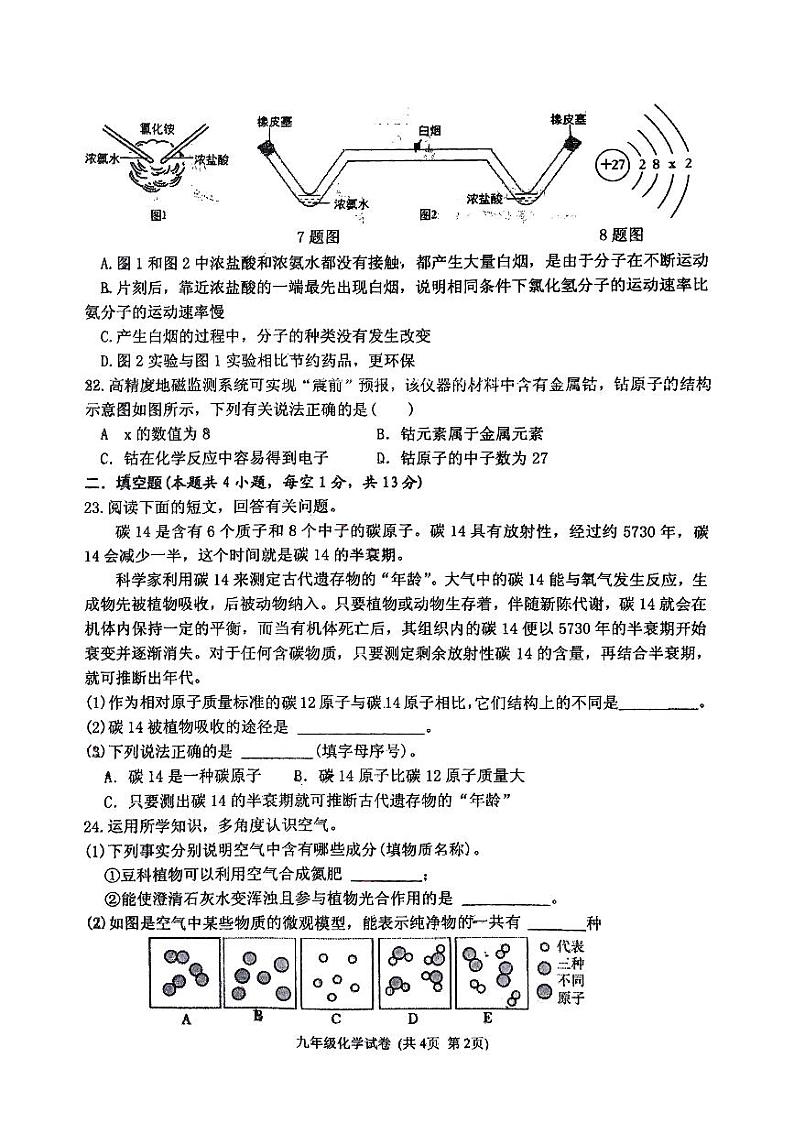 内蒙古呼和浩特市第三十四中学2024-2025学年九年级上学期第一次月考化学试题第2页