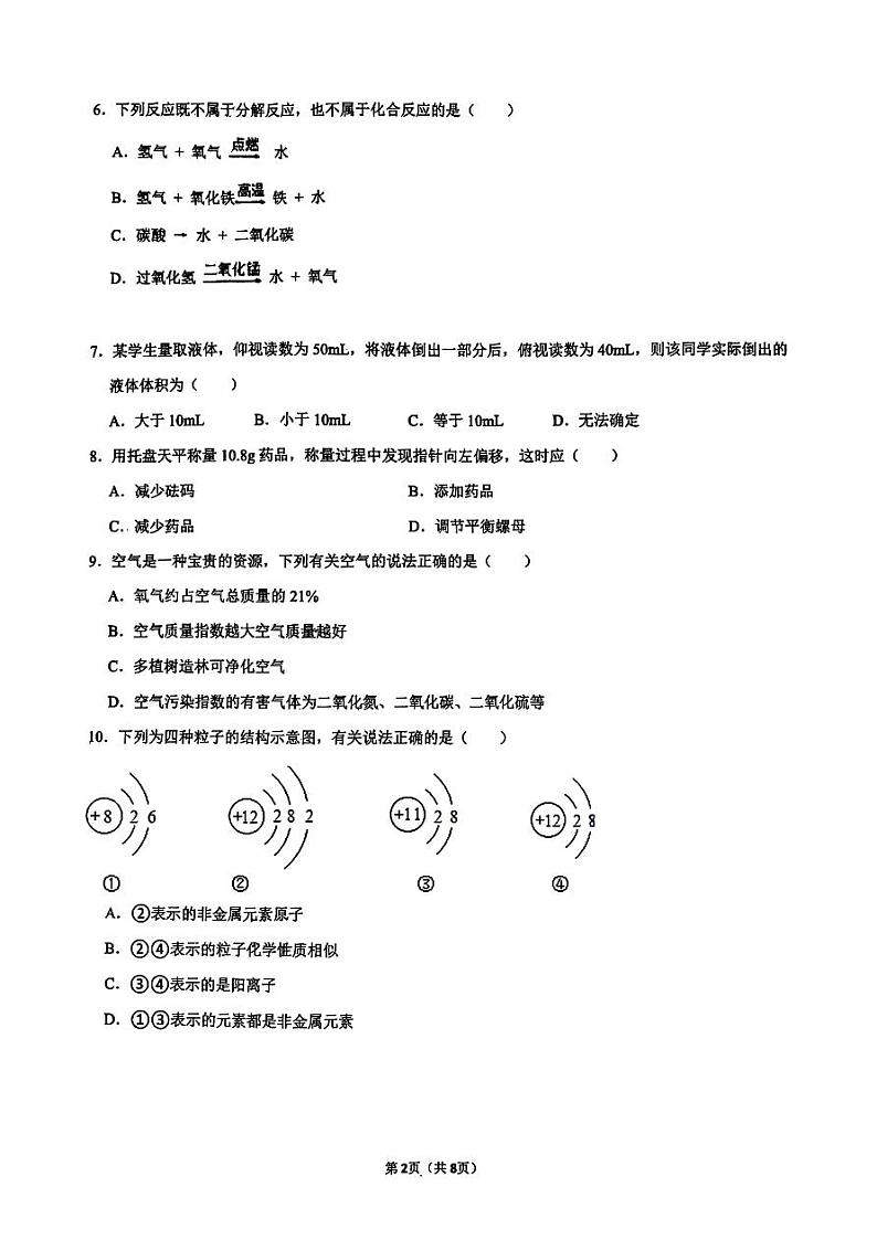 辽宁省营口市雁楠中学2024-2025学年九年级上学期-第一次月考化学试题第2页
