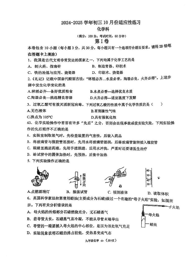 福建省福州市现代中学2024-2025学年九年级上学期10月月考化学试卷第1页