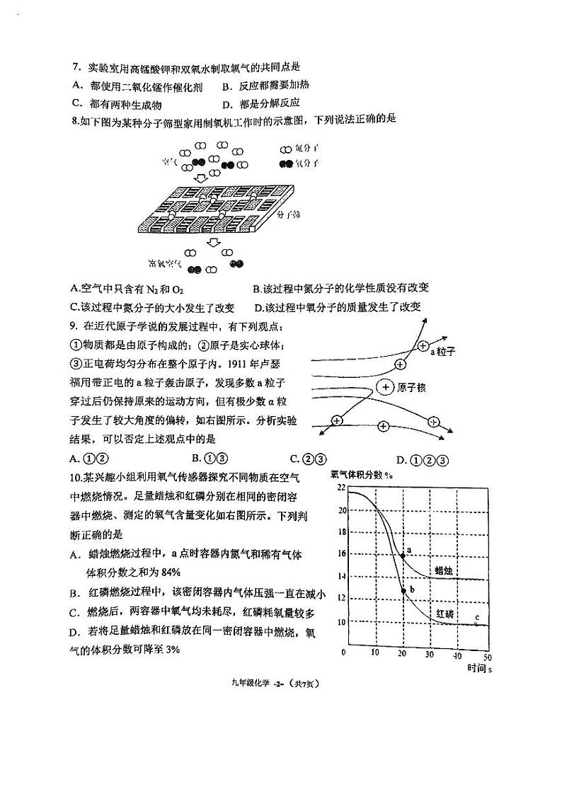 福建省福州市现代中学2024-2025学年九年级上学期10月月考化学试卷第2页