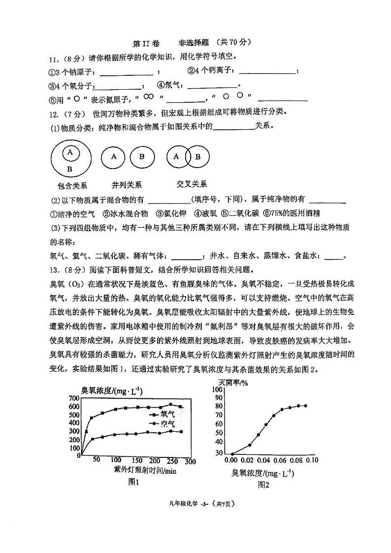 福建省福州市现代中学2024-2025学年九年级上学期10月月考化学试卷第3页