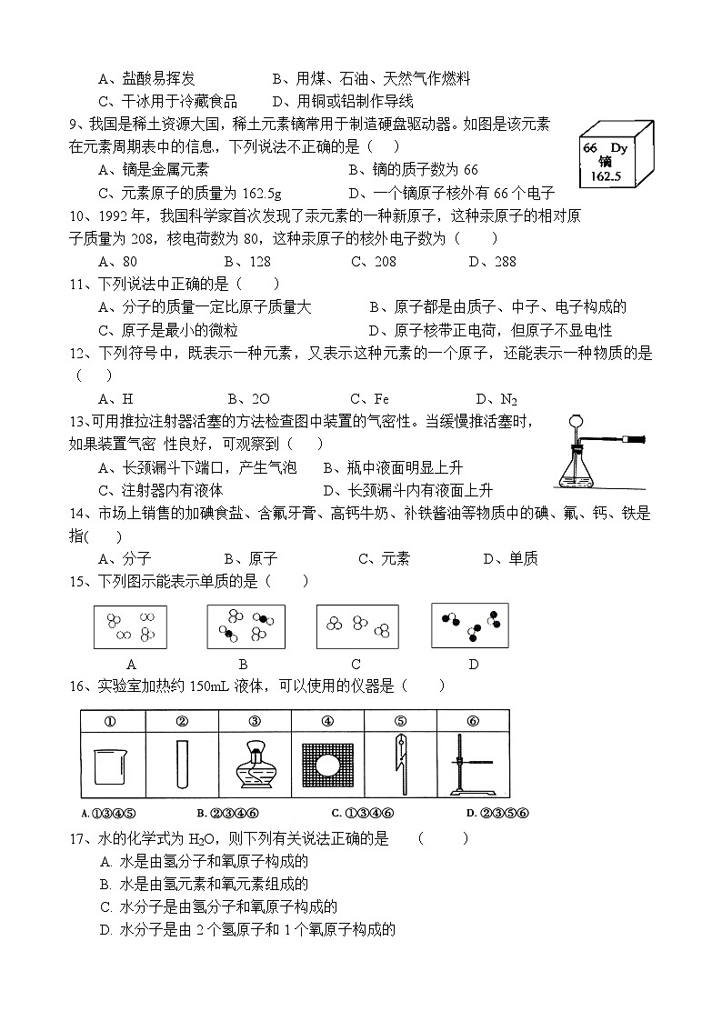 四川省射洪中学校2024-2025学年九年级上学期10月月考化学试题第2页