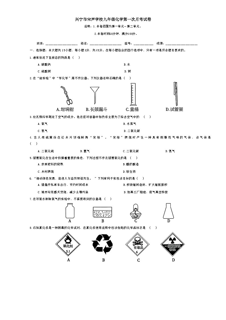 广东省梅州市兴宁市宋声学校2024-2025学年九年级上学期10月月考化学试题第1页