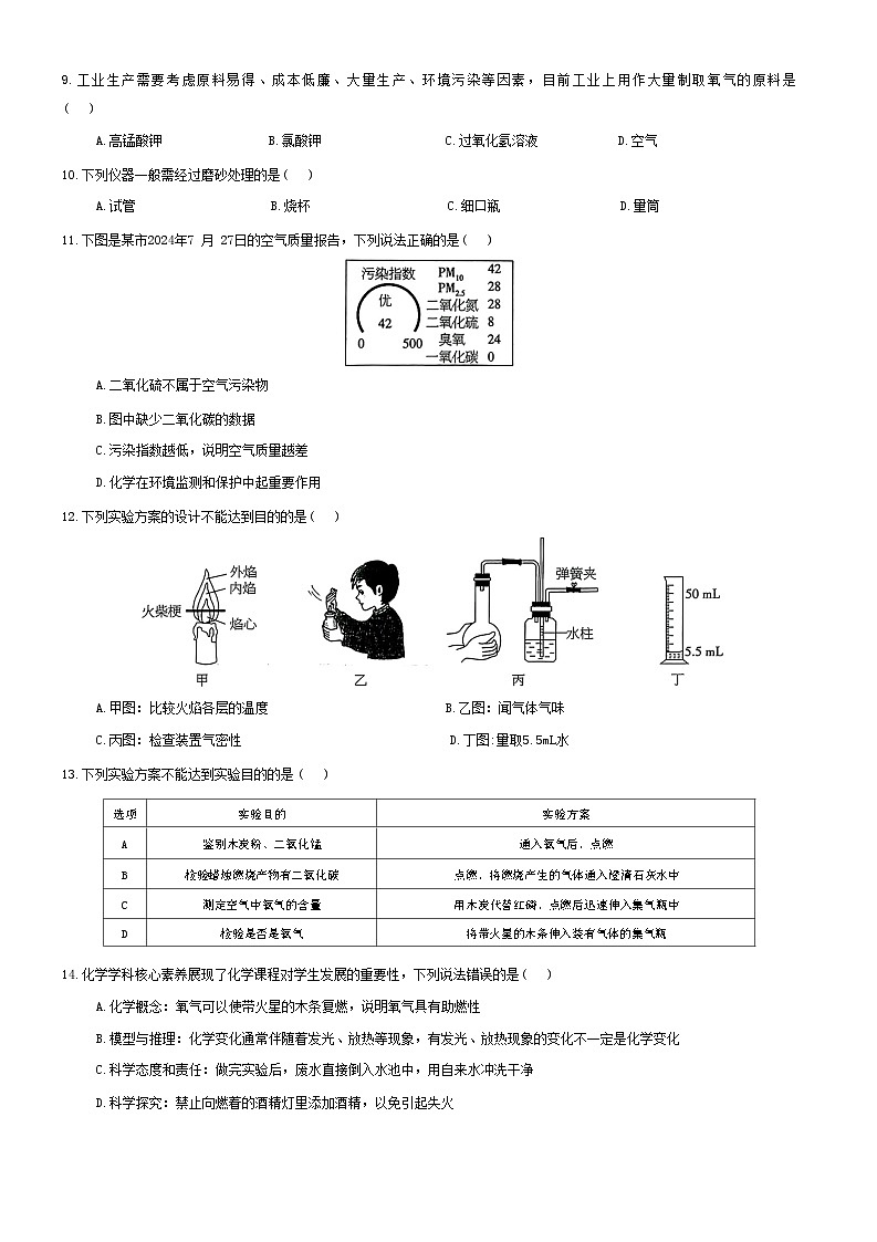 广东省梅州市兴宁市宋声学校2024-2025学年九年级上学期10月月考化学试题第2页
