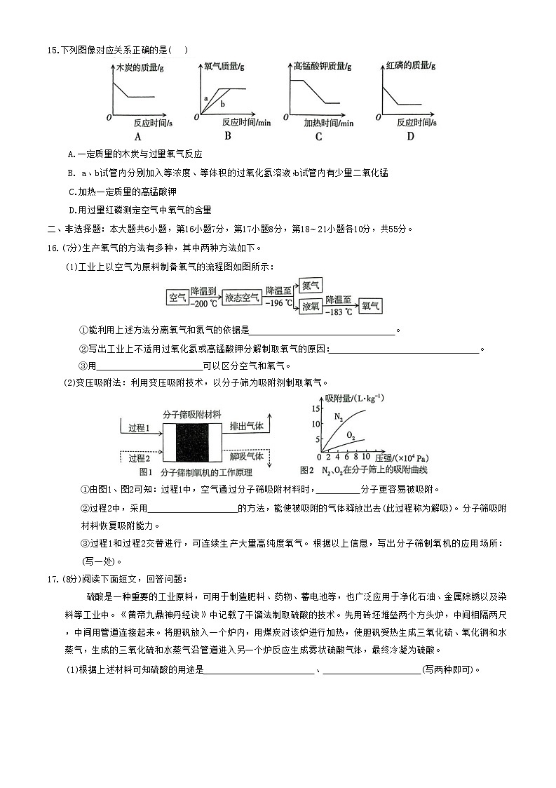 广东省梅州市兴宁市宋声学校2024-2025学年九年级上学期10月月考化学试题第3页