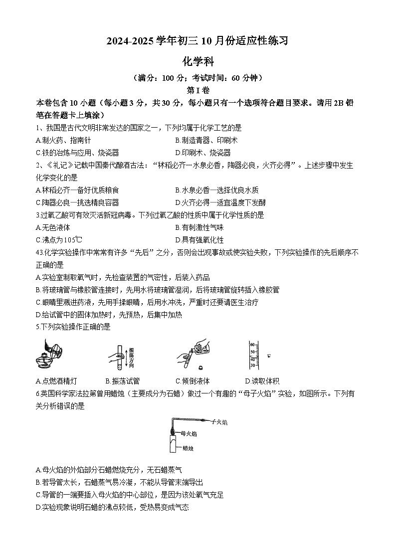 福建省福州市现代中学2024-2025学年九年级上学期10月月考化学试卷(无答案)第1页