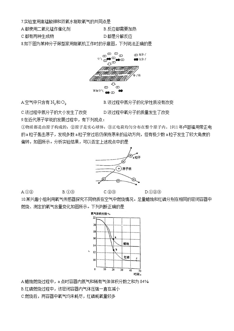 福建省福州市现代中学2024-2025学年九年级上学期10月月考化学试卷(无答案)第2页