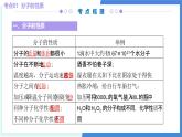 专题03 物质构成的奥秘（考点串讲）-2024-2025学年九年级化学上学期期中考点大串讲（人教版2024） 课件