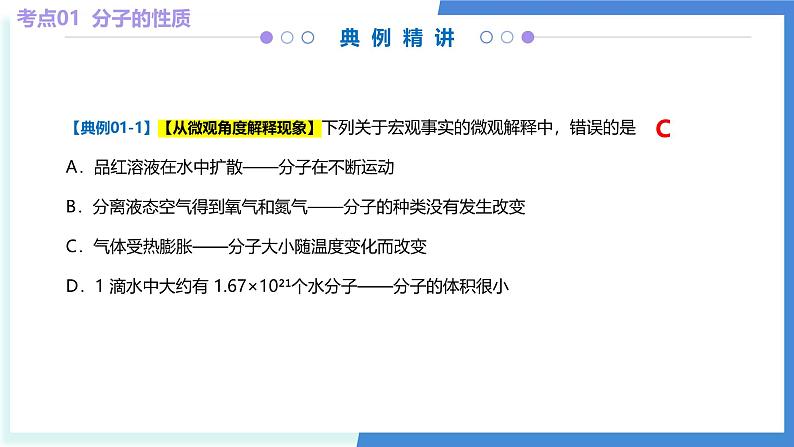 专题03 物质构成的奥秘（考点串讲）-2024-2025学年九年级化学上学期期中考点大串讲（人教版2024） 课件第7页