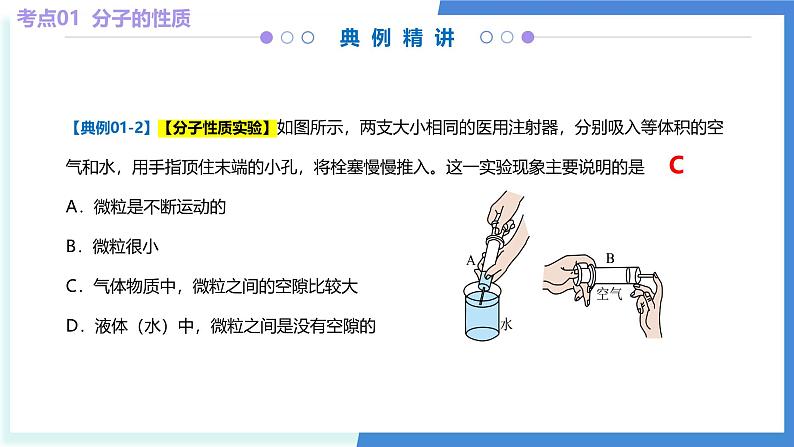 专题03 物质构成的奥秘（考点串讲）-2024-2025学年九年级化学上学期期中考点大串讲（人教版2024） 课件第8页