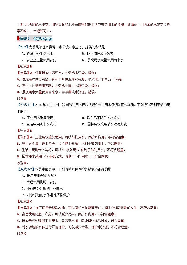 专题04 自然界的水（考题猜想）（25大题型）（含答案） 2024-2025学年九年级化学上学期期中考点大串讲（人教版2024）学案03