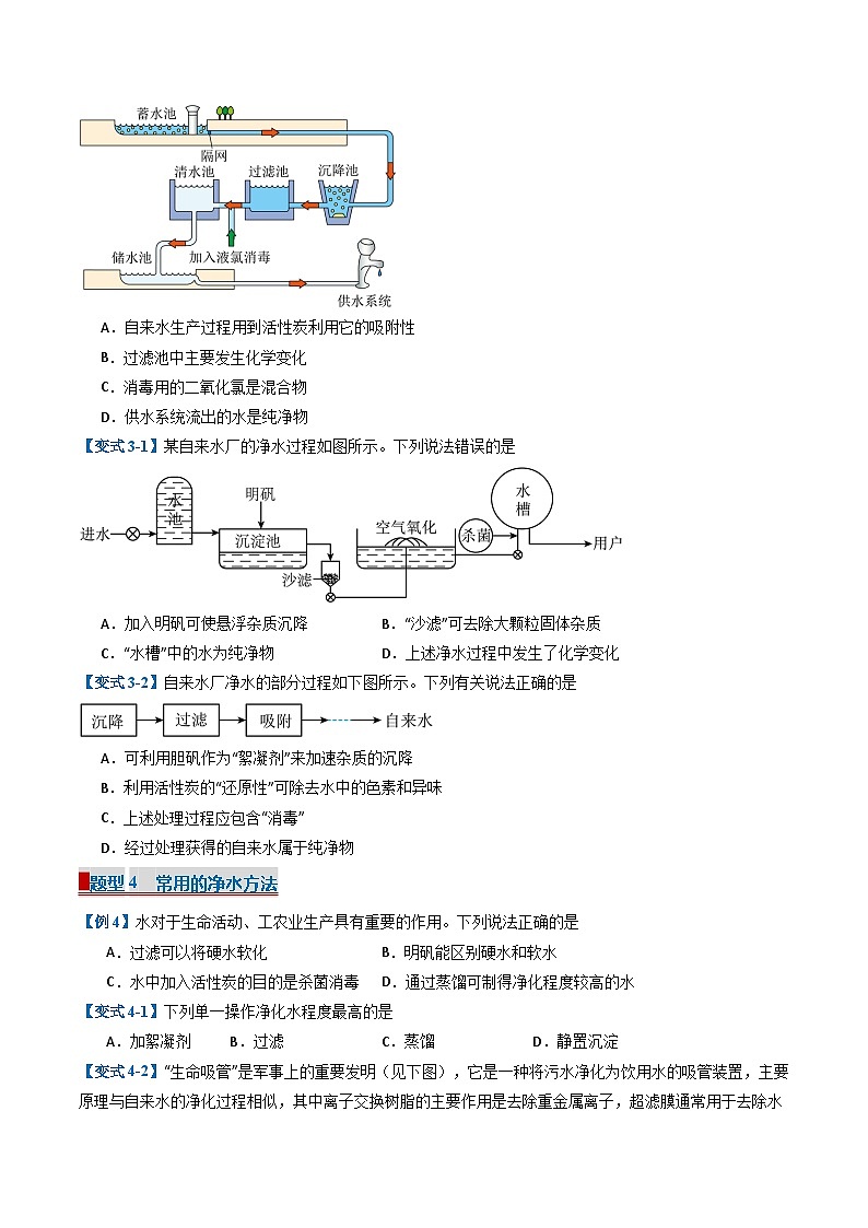 专题04 自然界的水（考题猜想）（25大题型）（含答案） 2024-2025学年九年级化学上学期期中考点大串讲（人教版2024）学案03