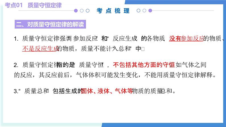 专题05 化学反应的定量关系（考点串讲）-2024-2025学年九年级化学上学期期中考点大串讲（人教版2024） 课件06