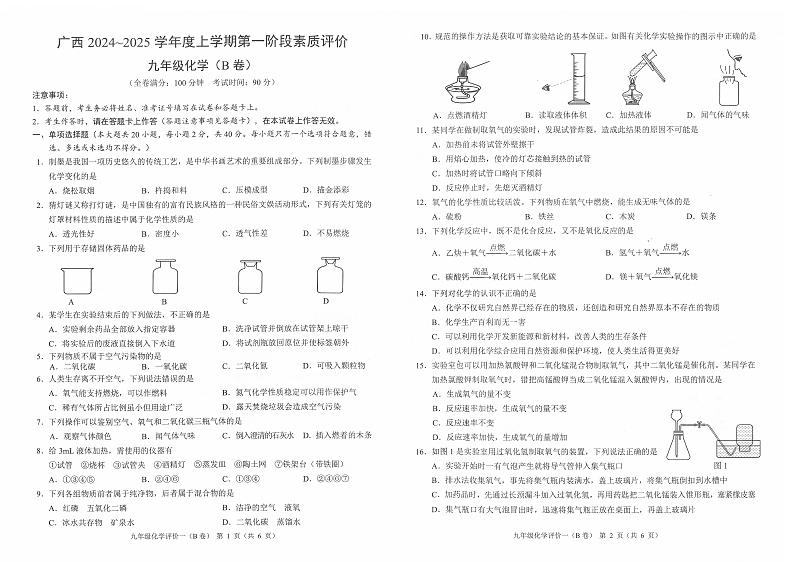南宁市三美学校2024--2025学年九年级上学期10月月考化学试题（三美外卷）第1页