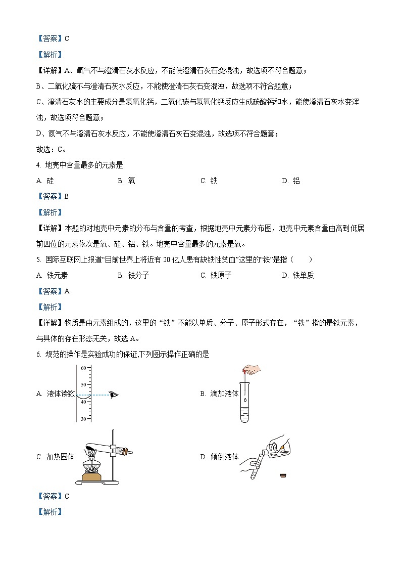 柳州市壶西实验中学2023-2024学年九年级上学期开学考试化学试题（解析版）02
