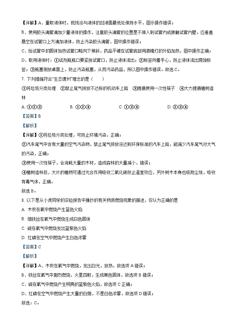 柳州市壶西实验中学2023-2024学年九年级上学期开学考试化学试题（解析版）03