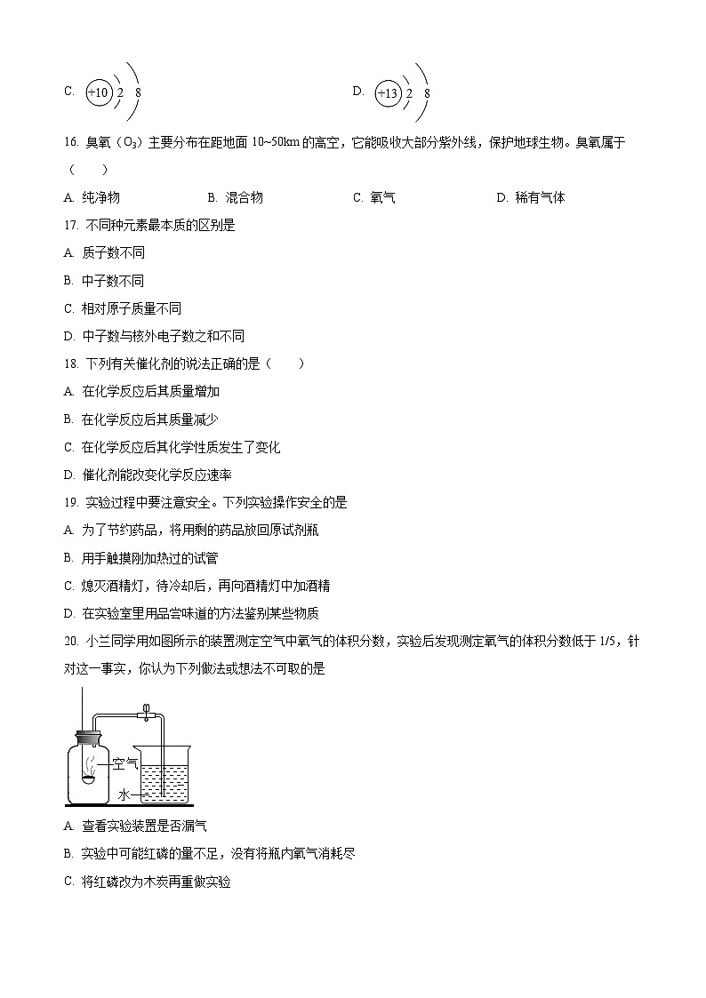柳州市壶西实验中学2023-2024学年九年级上学期开学考试化学试题（原卷版）03