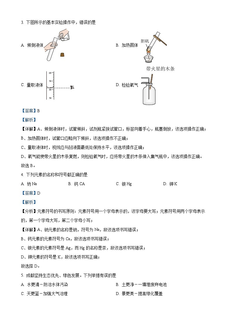 精品解析：广西南宁市第三中学2023-2024学年九年级上学期开学考试化学试题（解析版）第2页