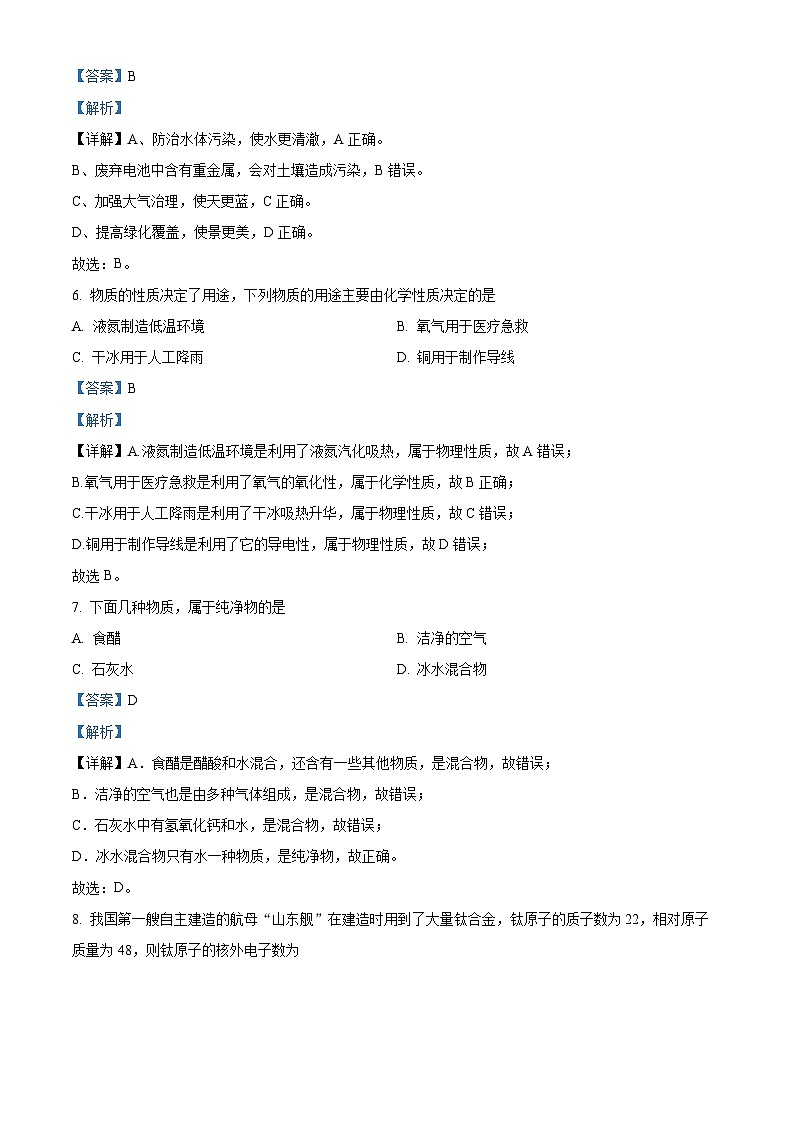 精品解析：广西南宁市第三中学2023-2024学年九年级上学期开学考试化学试题（解析版）第3页