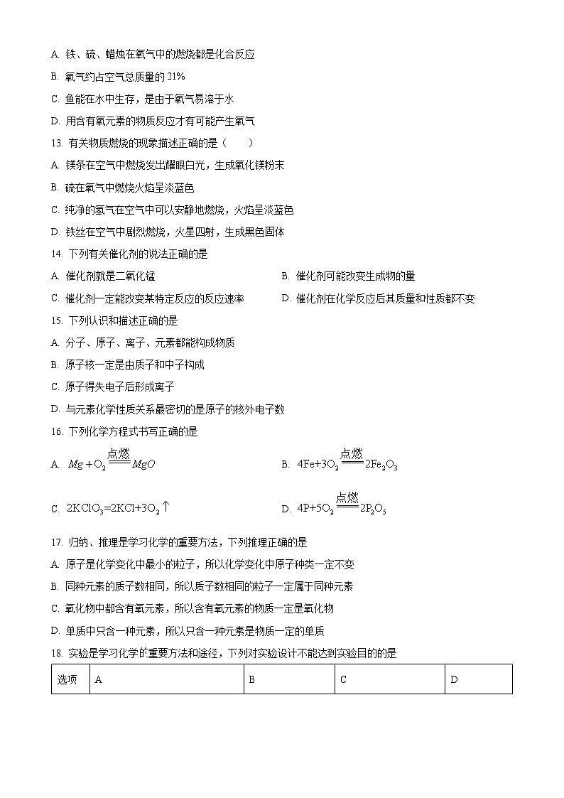 精品解析：广西南宁市第三中学2023-2024学年九年级上学期开学考试化学试题（原卷版）03