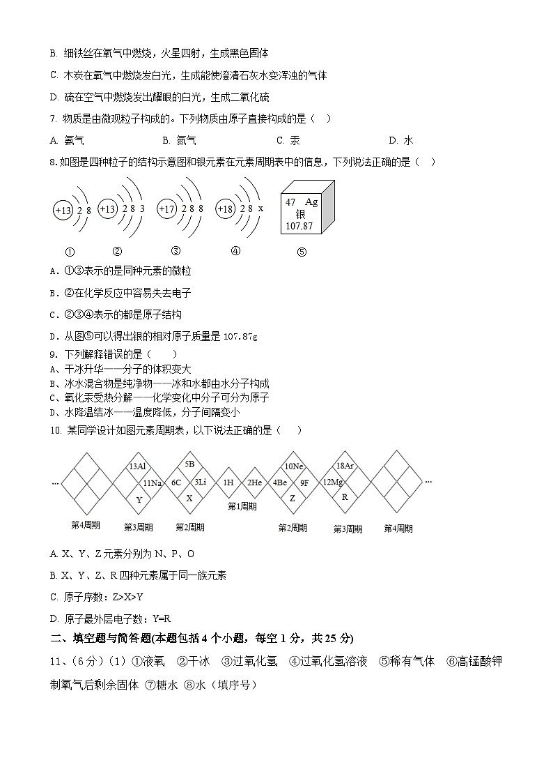 陕西省商洛市镇安县2024-2025学年九年级上学期第一次月考化学试题02
