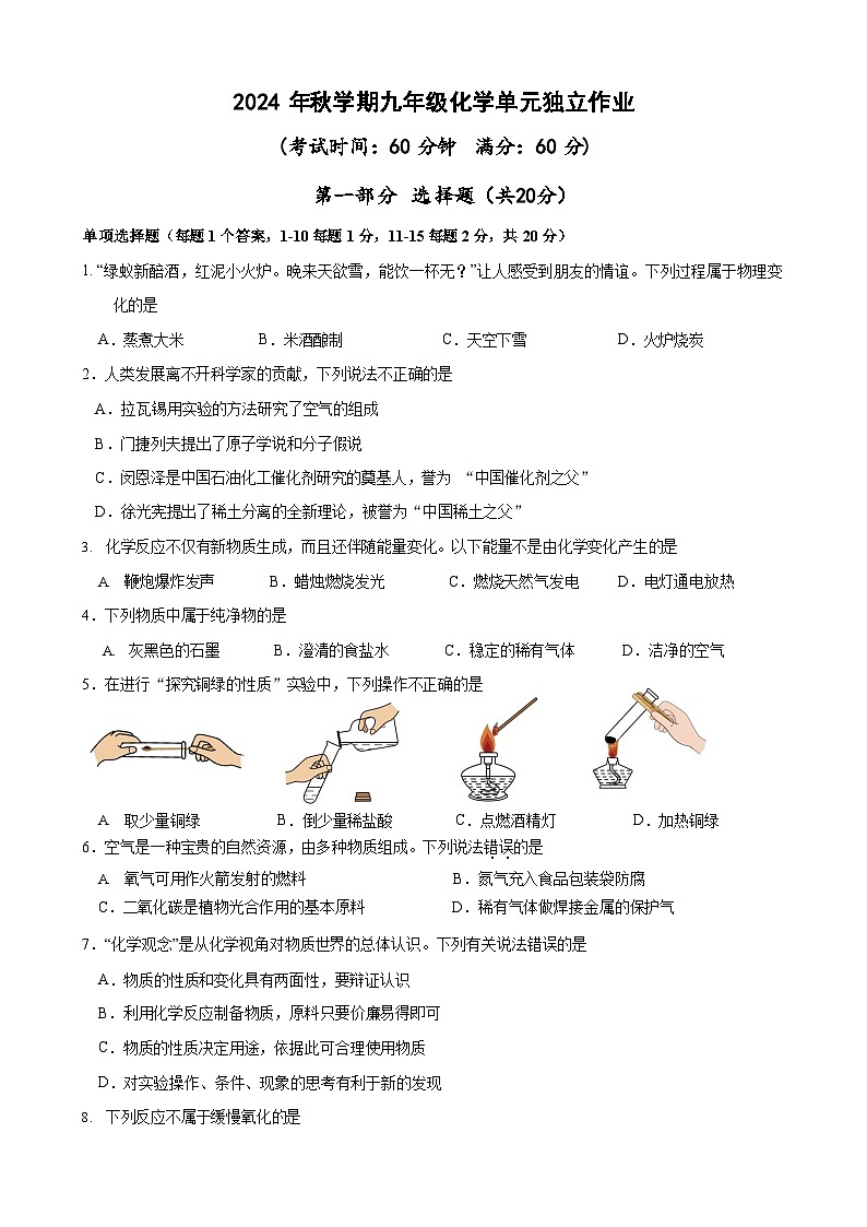 江苏省泰州中学附属初级中学2024-2025学年九年级上学期10月月考化学试题01