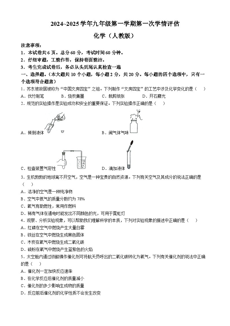河北省邯郸市大名县第十中学2024--2025学年九年级上学期10月月考化学试题第1页
