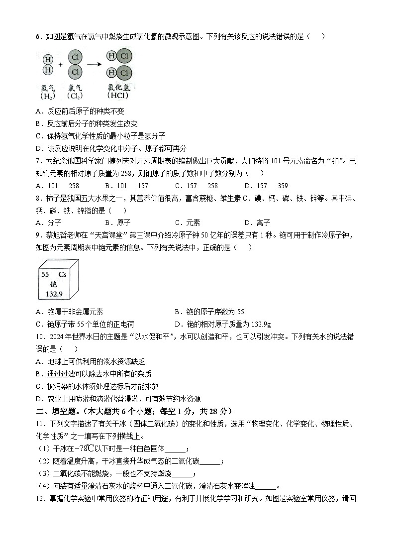 河北省邯郸市大名县第十中学2024--2025学年九年级上学期10月月考化学试题第2页