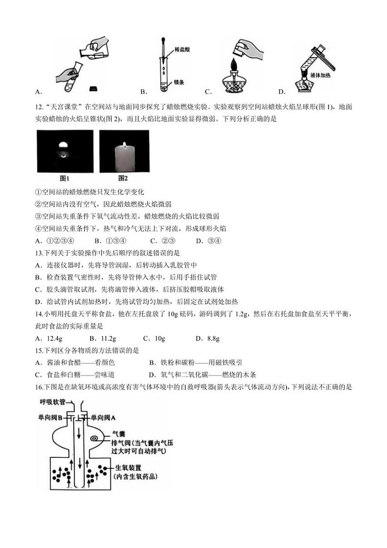 [化学]重庆市巴南区部分校2024～2025学年九年级上学期10月月考试题(有答案)第2页