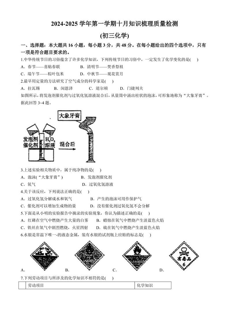 [化学]广东省珠海市第十中学2024～2025学年九年级上学期十月月考试题(有答案)第1页