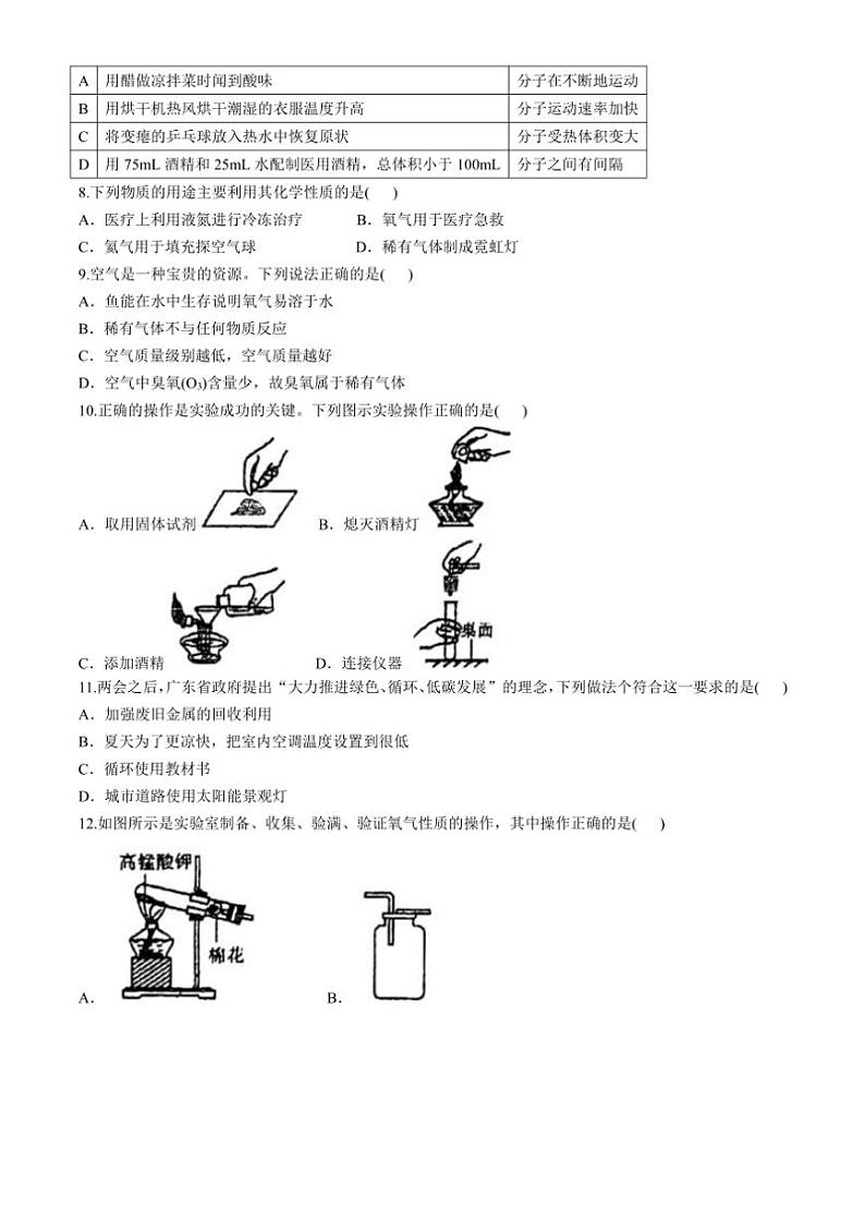 [化学]广东省珠海市第十中学2024～2025学年九年级上学期十月月考试题(有答案)第2页