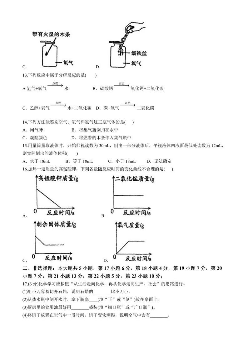[化学]广东省珠海市第十中学2024～2025学年九年级上学期十月月考试题(有答案)第3页