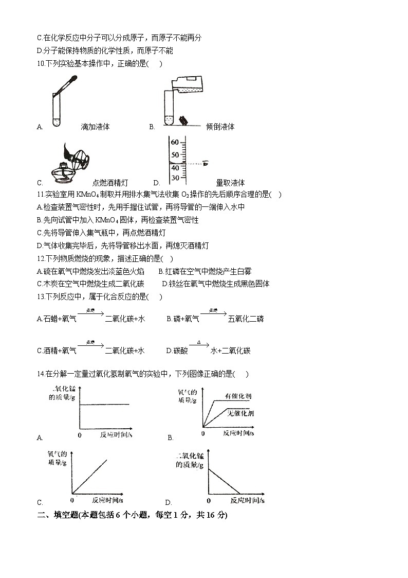 河南省开封市集英中学2024—2025学年九年级上学期10月月考化学试题第2页