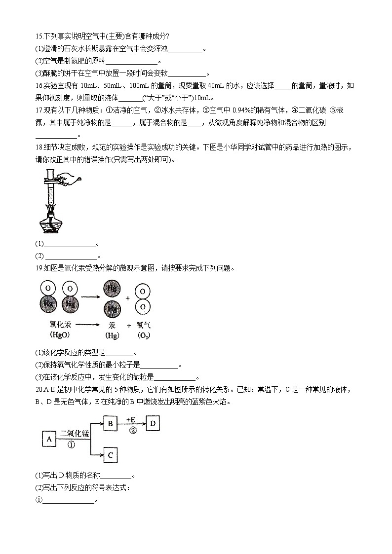 河南省开封市集英中学2024—2025学年九年级上学期10月月考化学试题第3页