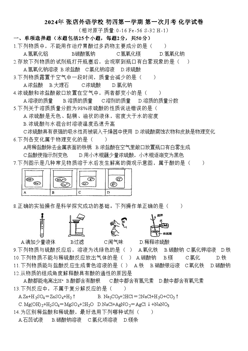 山东省淄博市张店外语实验学校2024-2025学年九年级上学期10月月考化学试题第1页