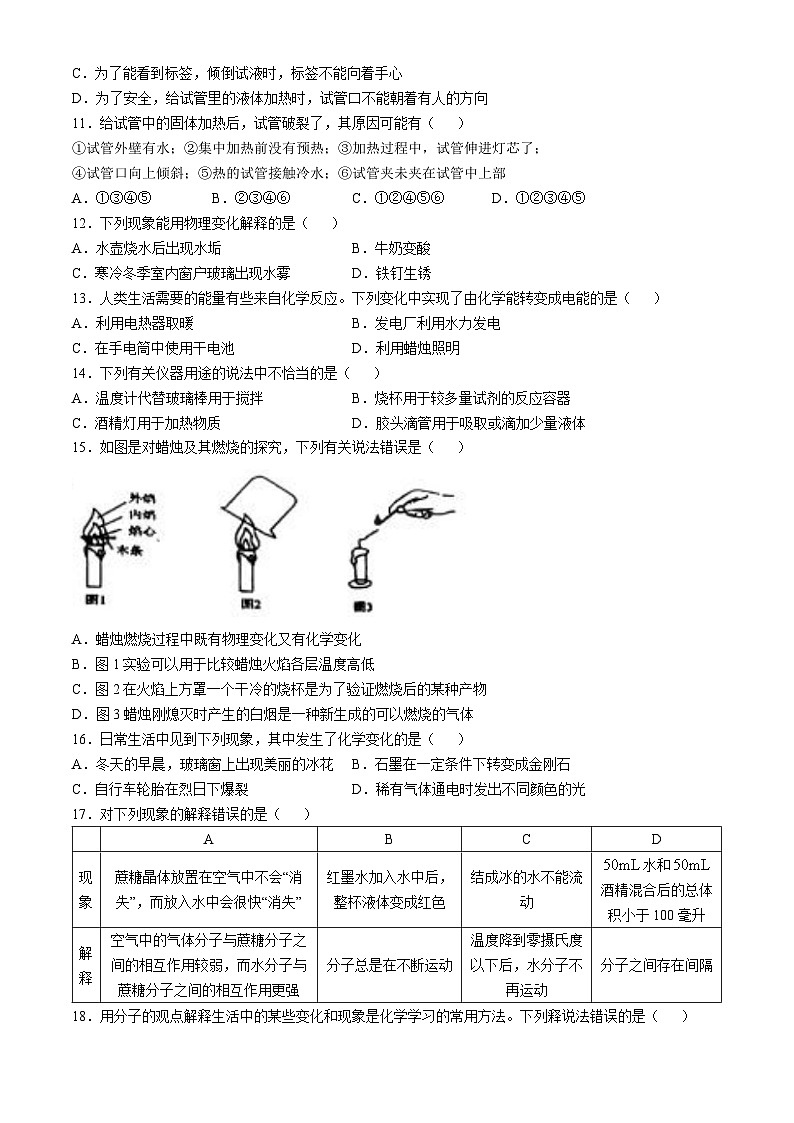 山东省淄博市张店区第一中学2024-2025学年八年级年级上学期9月份学情调研化学试题(无答案)第2页
