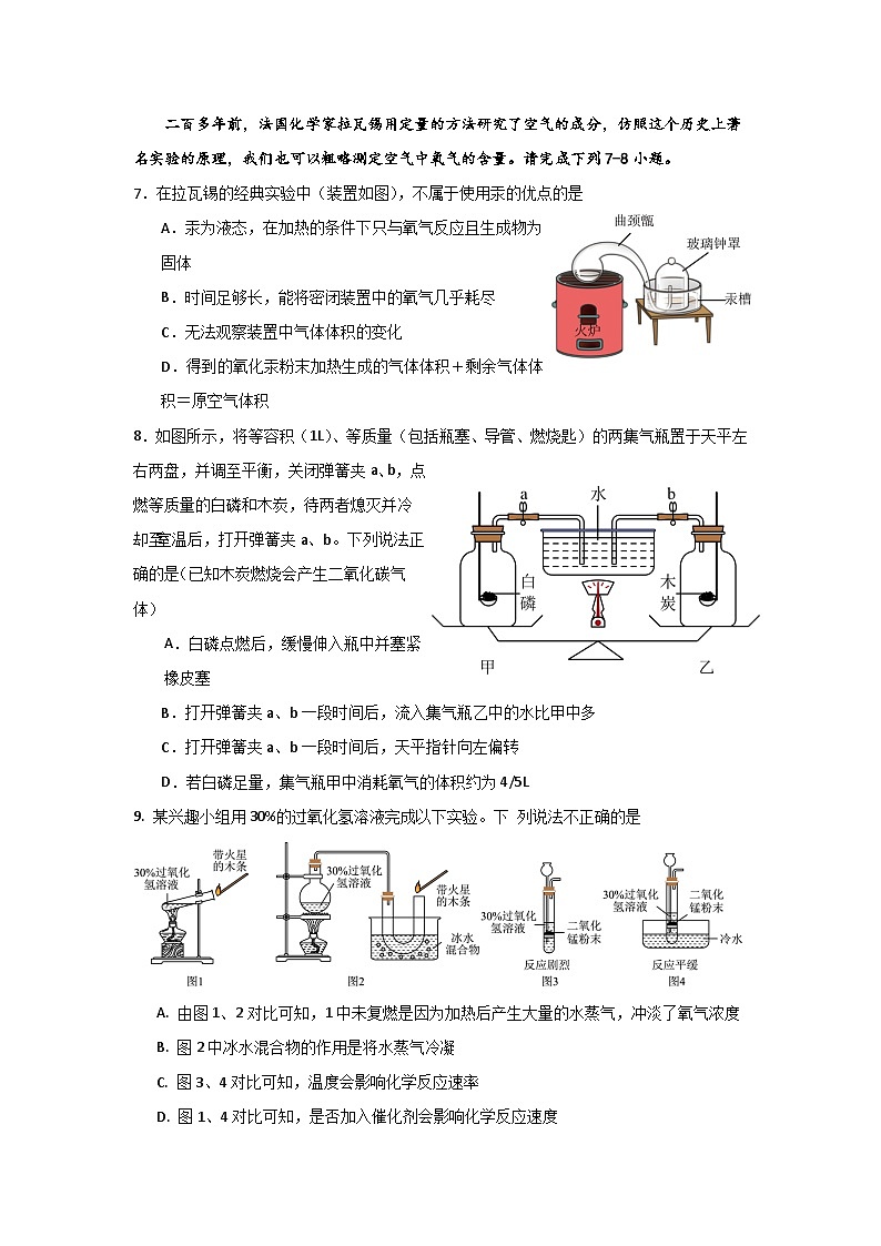 江苏省南通市海门区海门多校2024-2025学年九年级上学期10月月考化学试题第2页