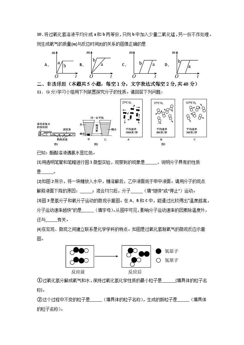 江苏省南通市海门区海门多校2024-2025学年九年级上学期10月月考化学试题第3页