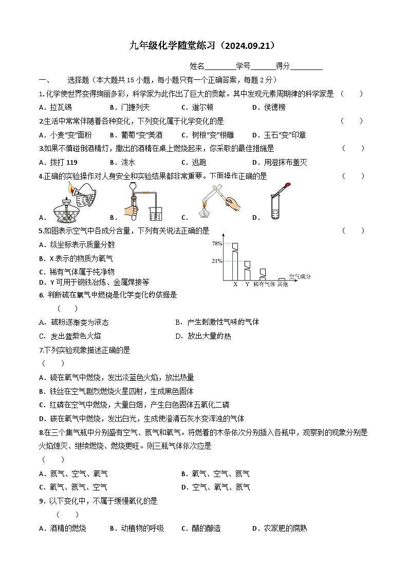 江苏省盐城市华东师范大学盐城实验学校2024-2025学年九年级上学期9月随堂练习化学试题第1页