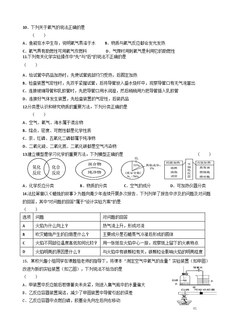 江苏省盐城市华东师范大学盐城实验学校2024-2025学年九年级上学期9月随堂练习化学试题第2页