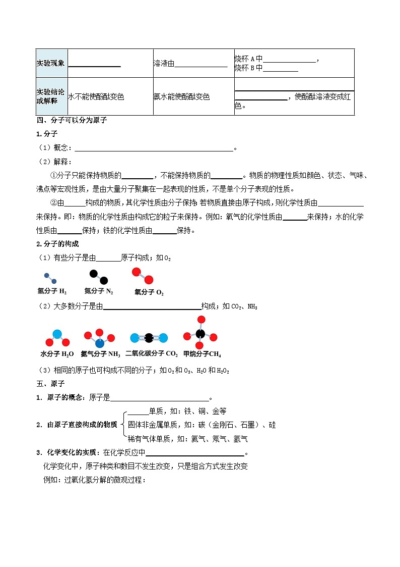 人教版（2024）初中化学九年级上册 第三单元 课题一 分子和原子 学案第3页