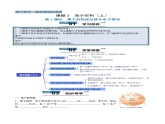 人教版（2024）初中化学九年级上册 第三单元 课题二 原子结构（上） 学案