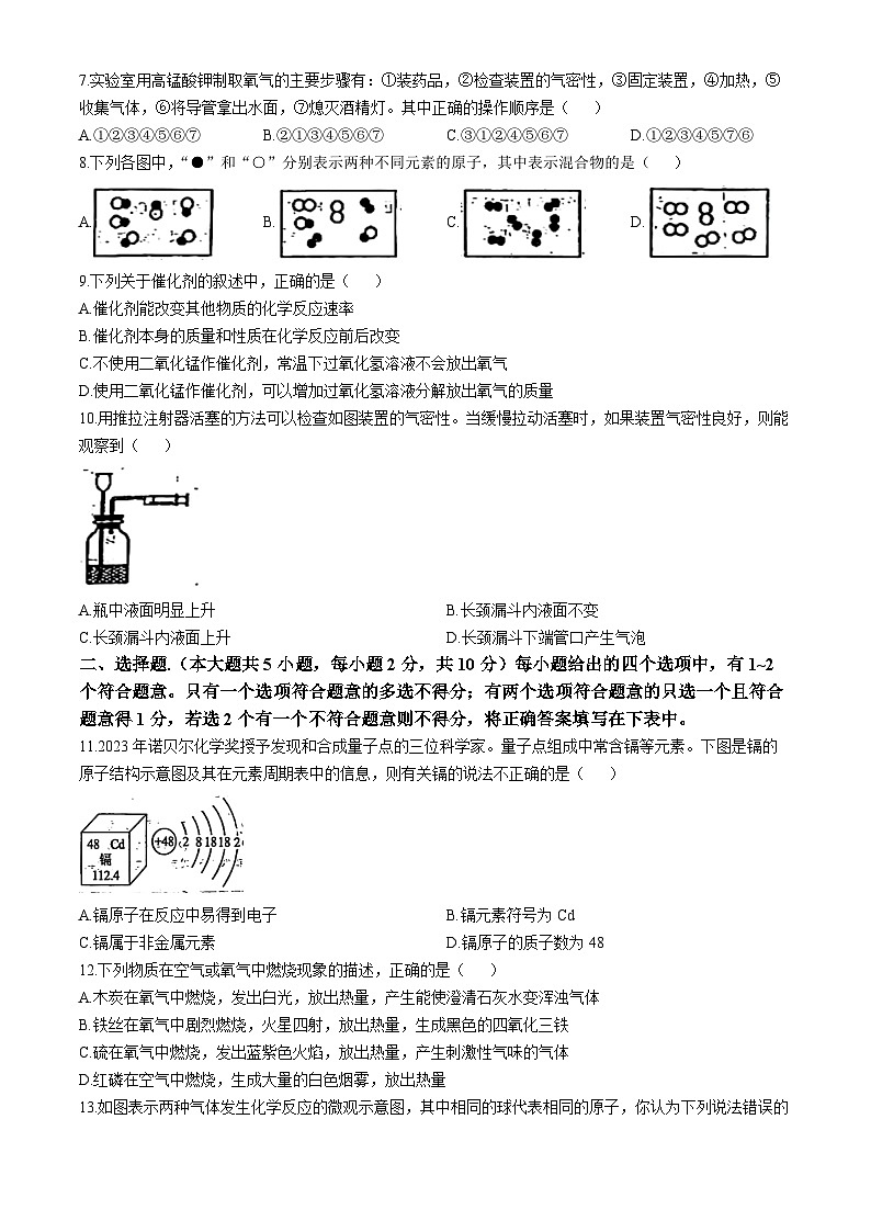 天津市武清区杨村第十二中学2024-2025学年九年级上学期10月月考化学试卷(无答案)第2页