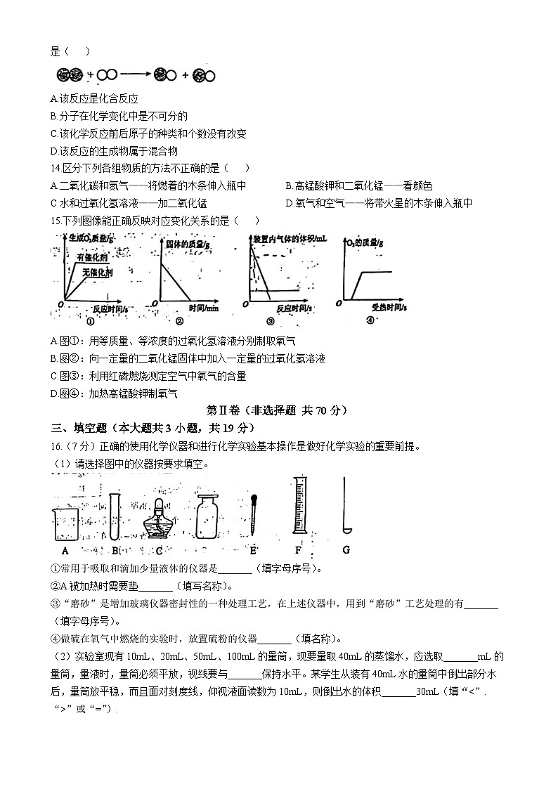 天津市武清区杨村第十二中学2024-2025学年九年级上学期10月月考化学试卷(无答案)第3页