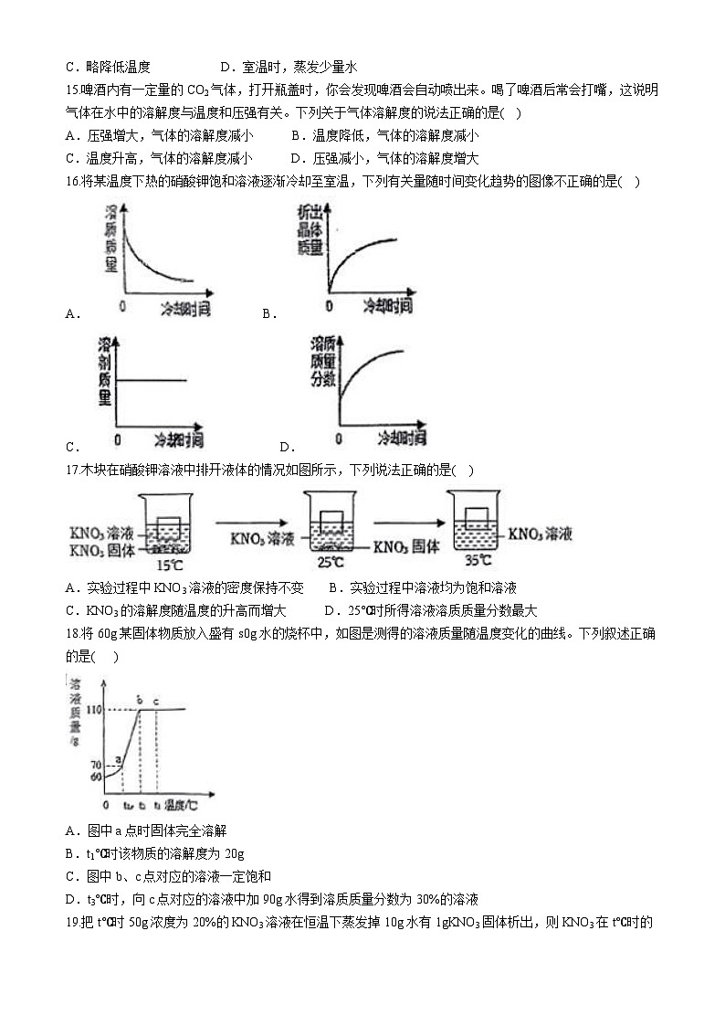 山东省泰安市第六中学2024-2025学年 九年级上学期第一次月考化学试卷(无答案)第3页